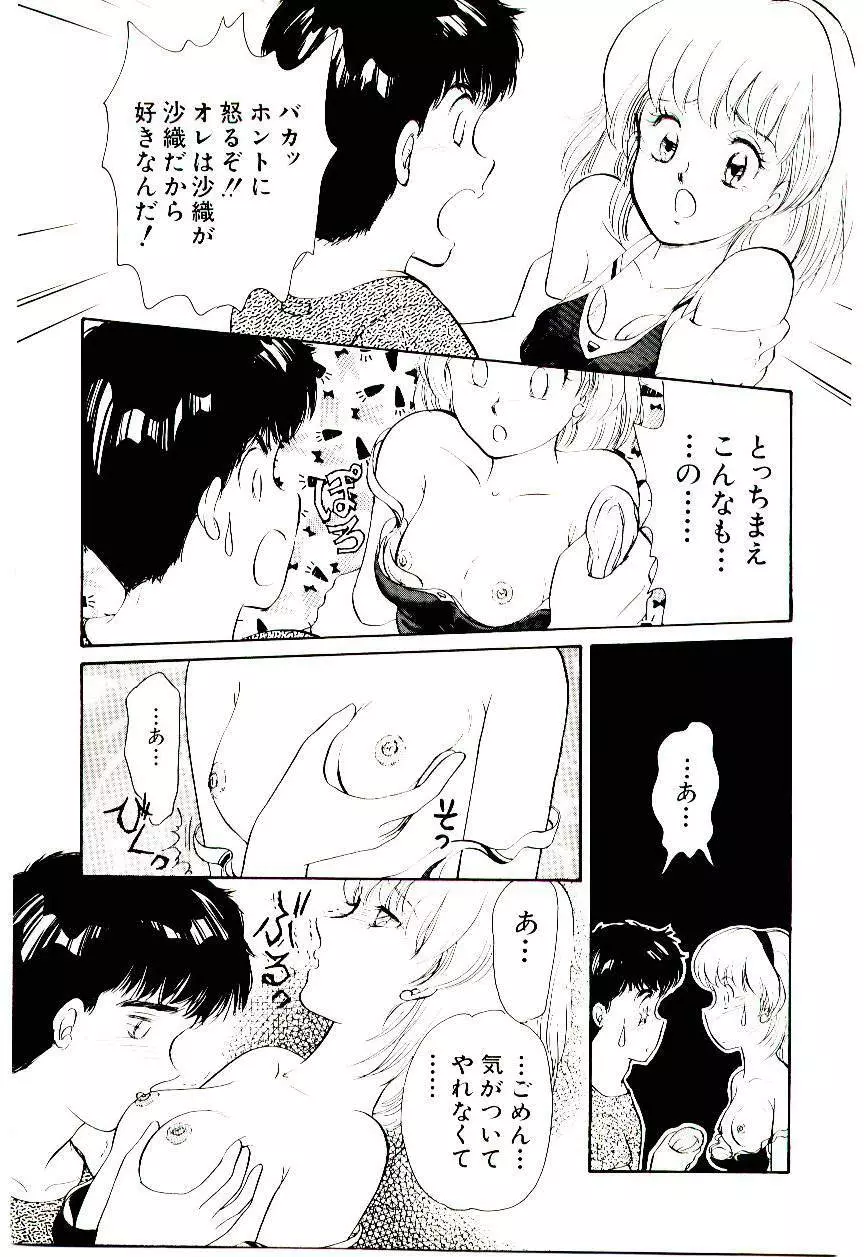 ときめきメイクラブ Page.36