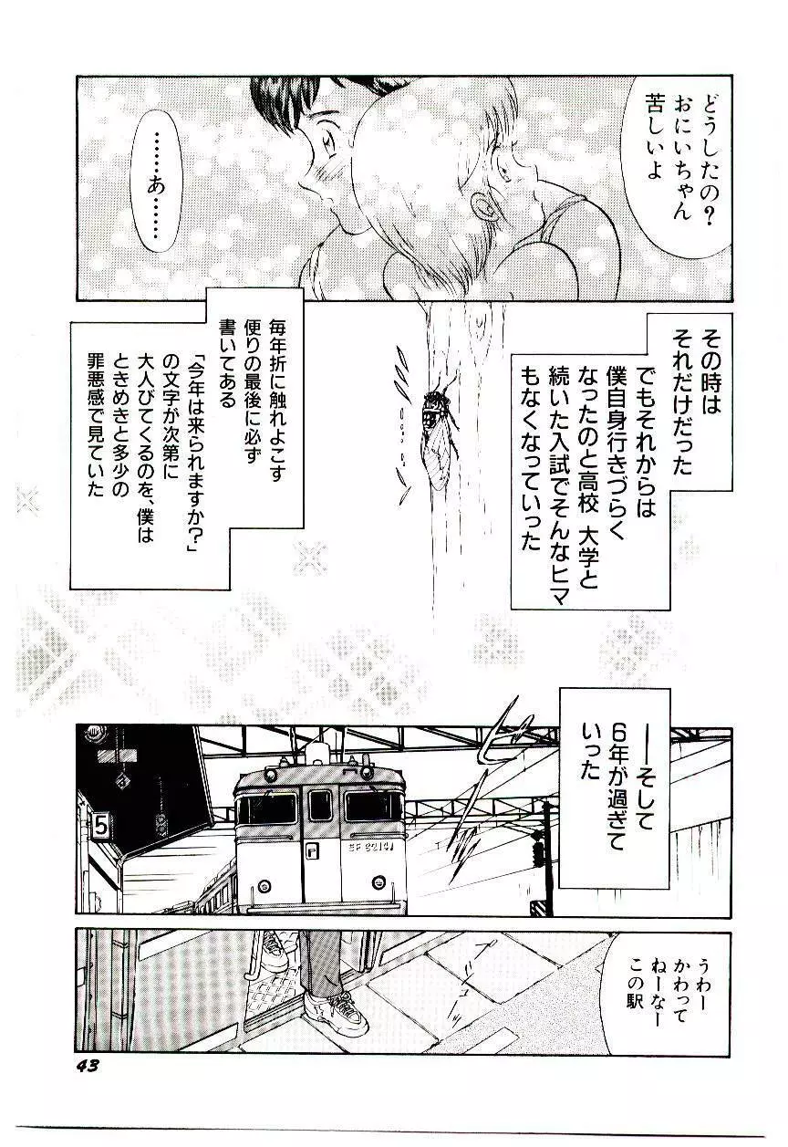 ときめきメイクラブ Page.46