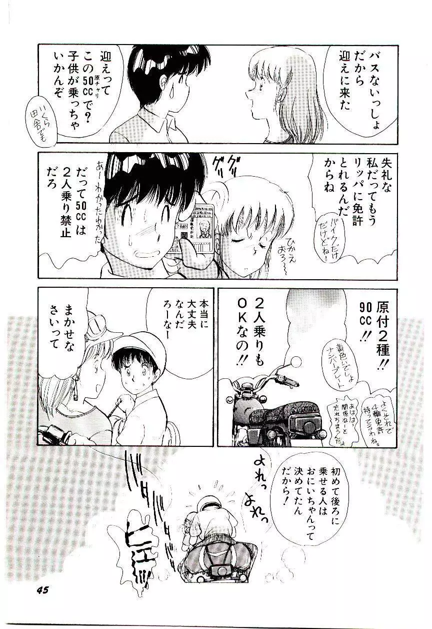 ときめきメイクラブ Page.48