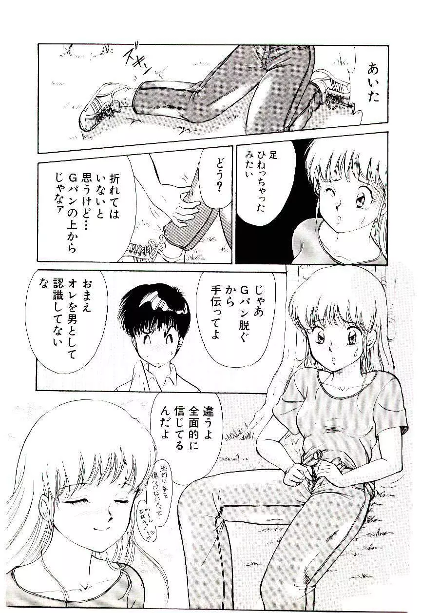 ときめきメイクラブ Page.52