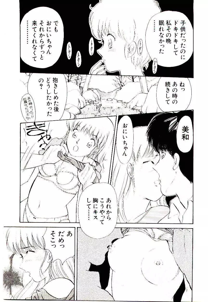 ときめきメイクラブ Page.54