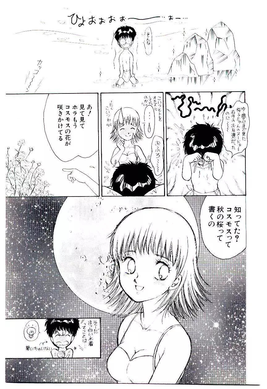 ときめきメイクラブ Page.66