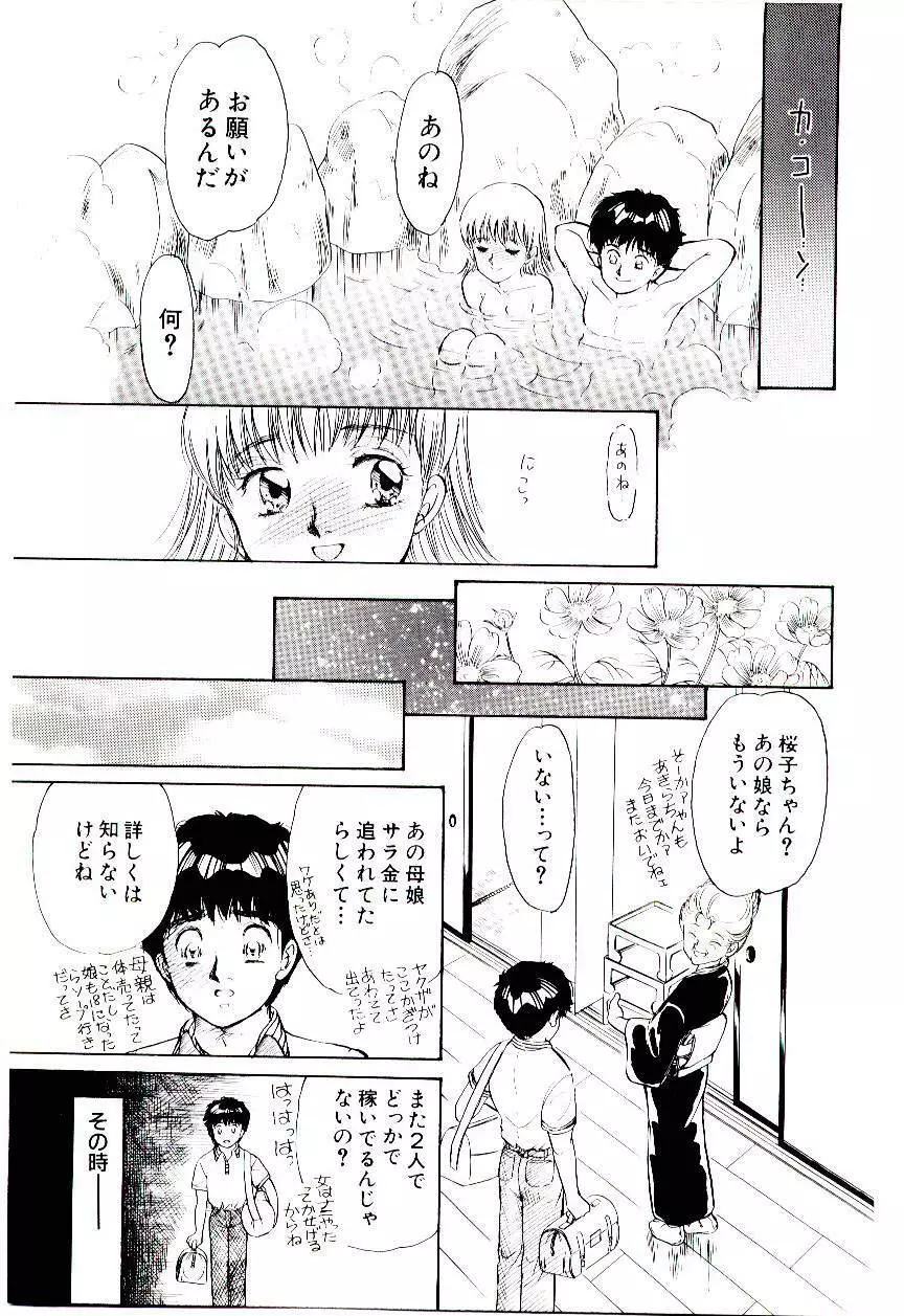 ときめきメイクラブ Page.74