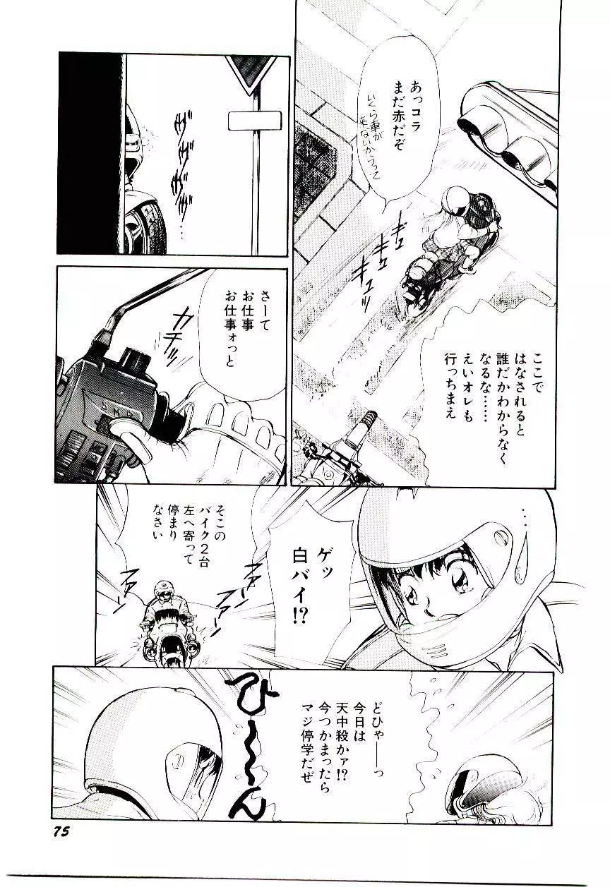 ときめきメイクラブ Page.78