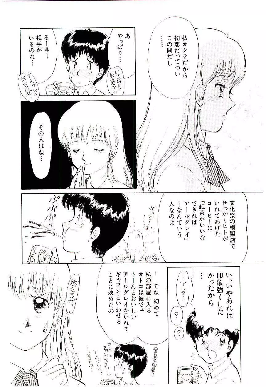 ときめきメイクラブ Page.85