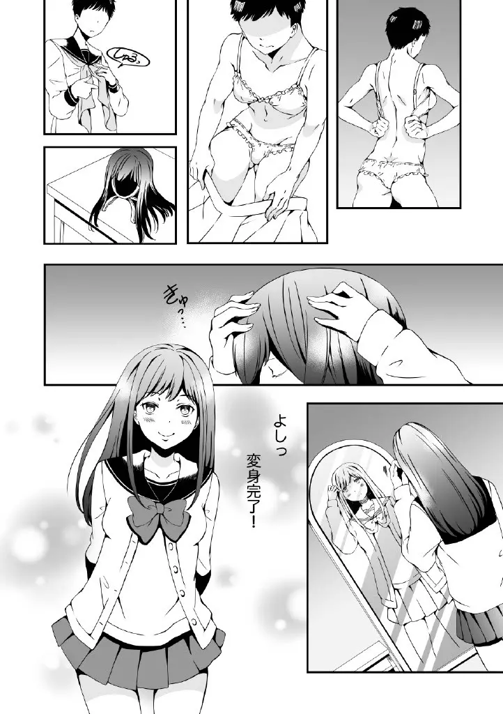 女の子になりたい俺と、女に飽きたギャル Page.2