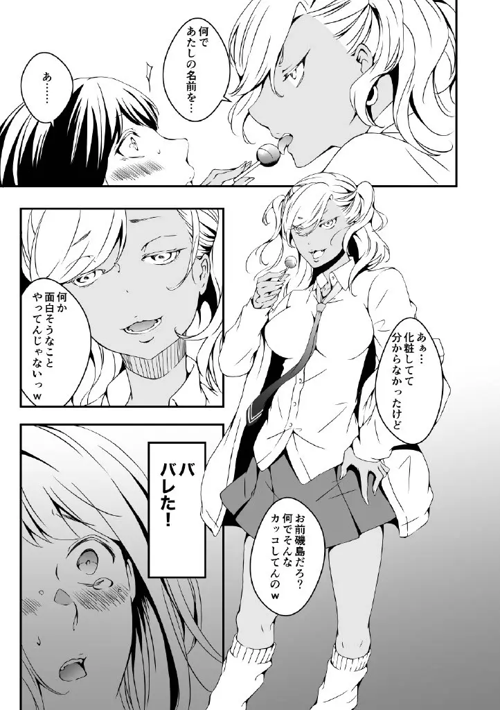 女の子になりたい俺と、女に飽きたギャル Page.5