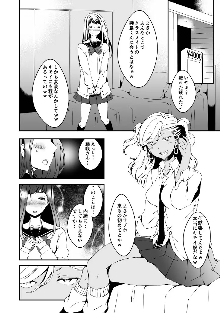 女の子になりたい俺と、女に飽きたギャル Page.6