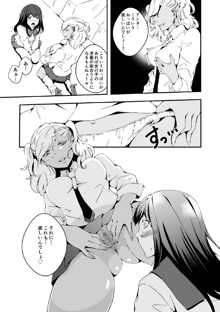 女の子になりたい俺と、女に飽きたギャル Page.9