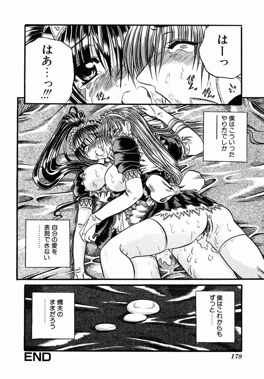 愚者～フール～ Page.176