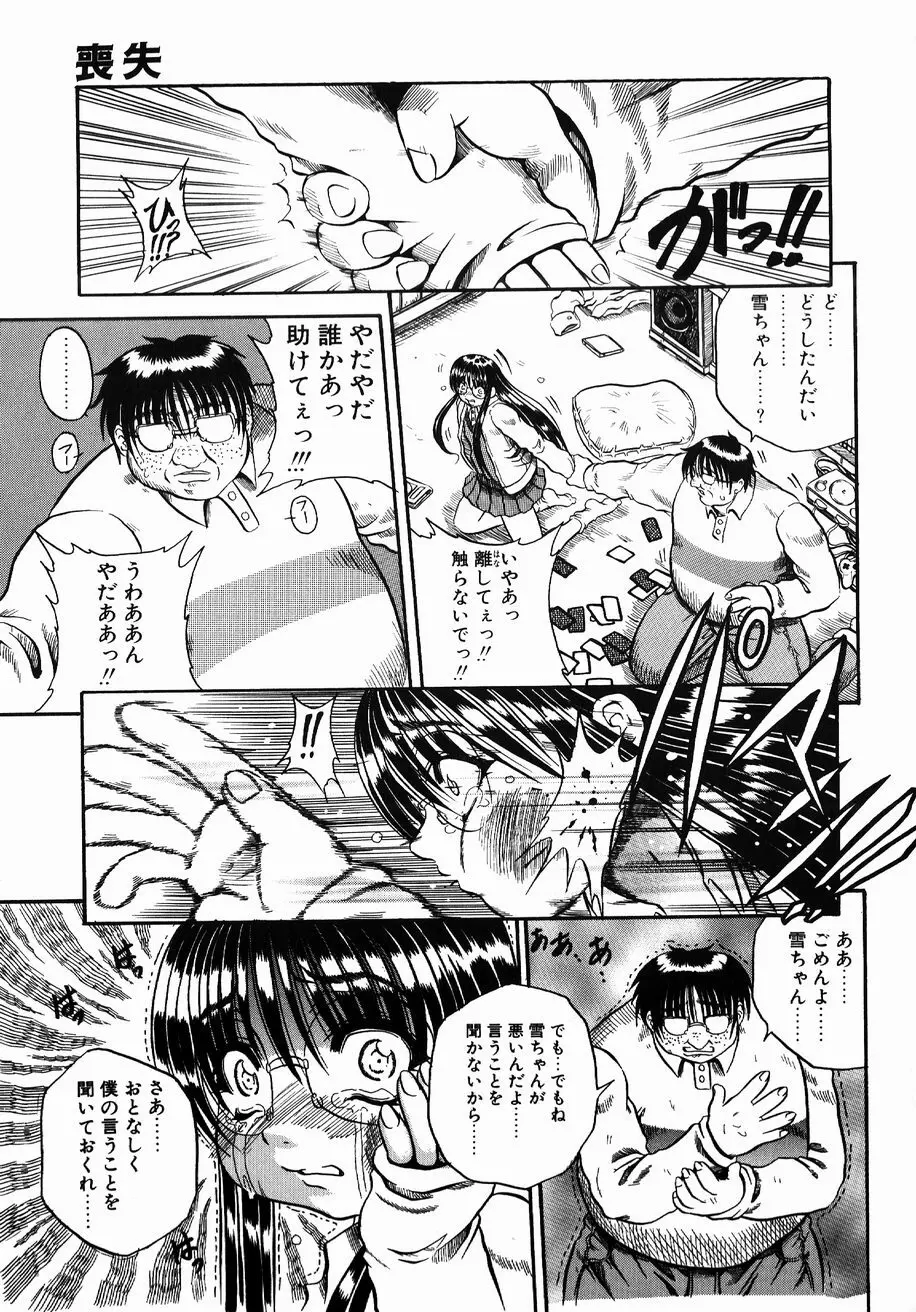 愚者～フール～ Page.49