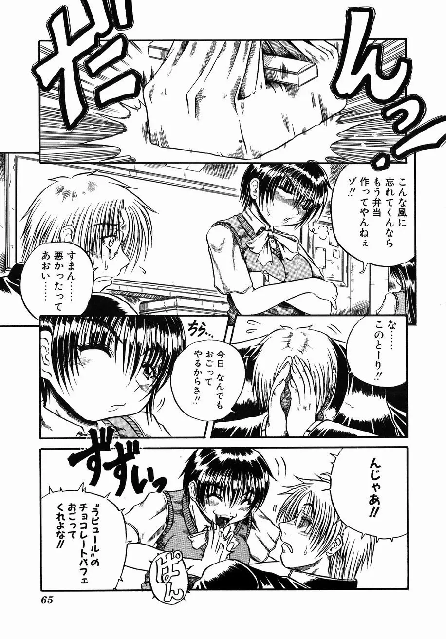 愚者～フール～ Page.63