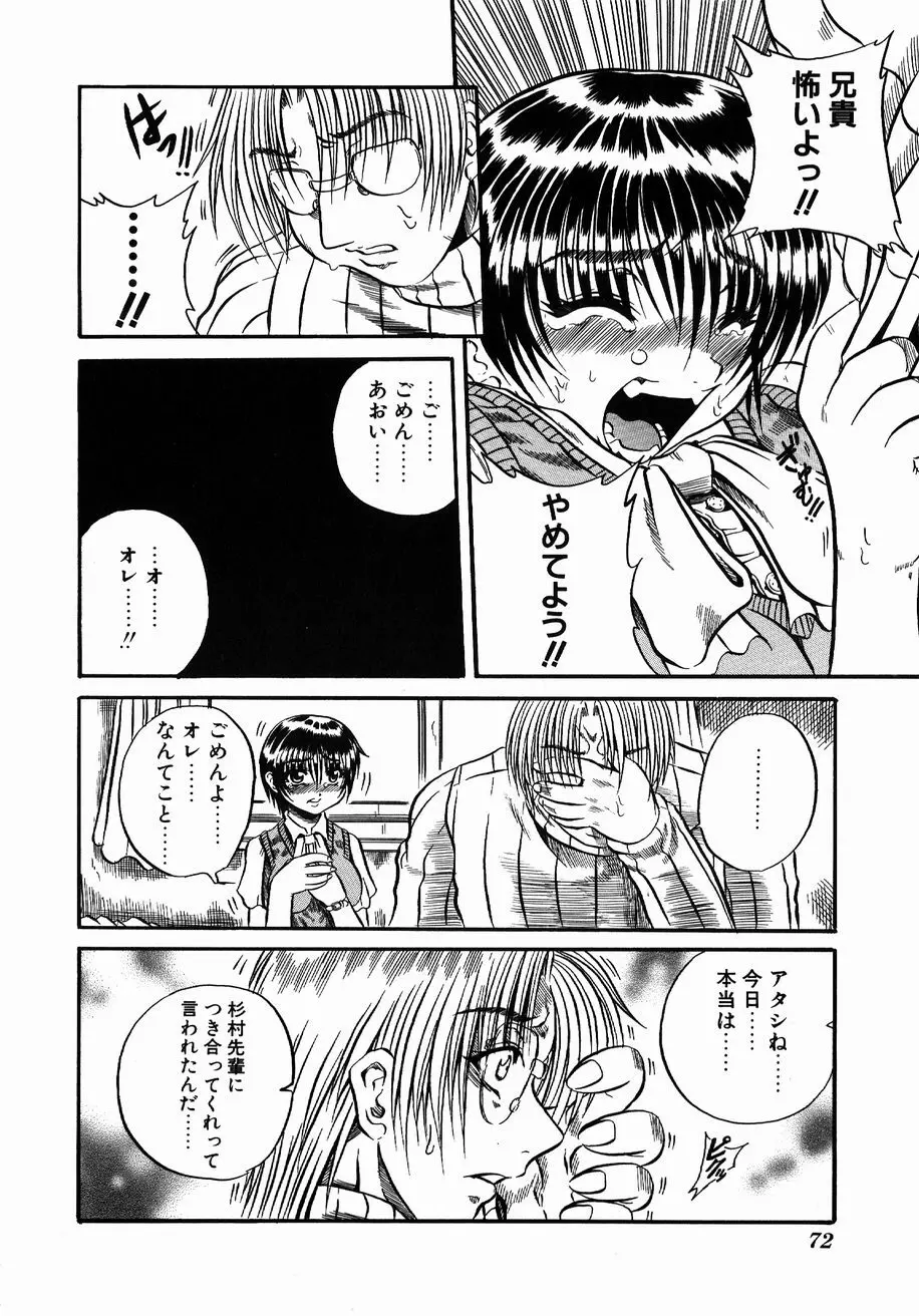 愚者～フール～ Page.70