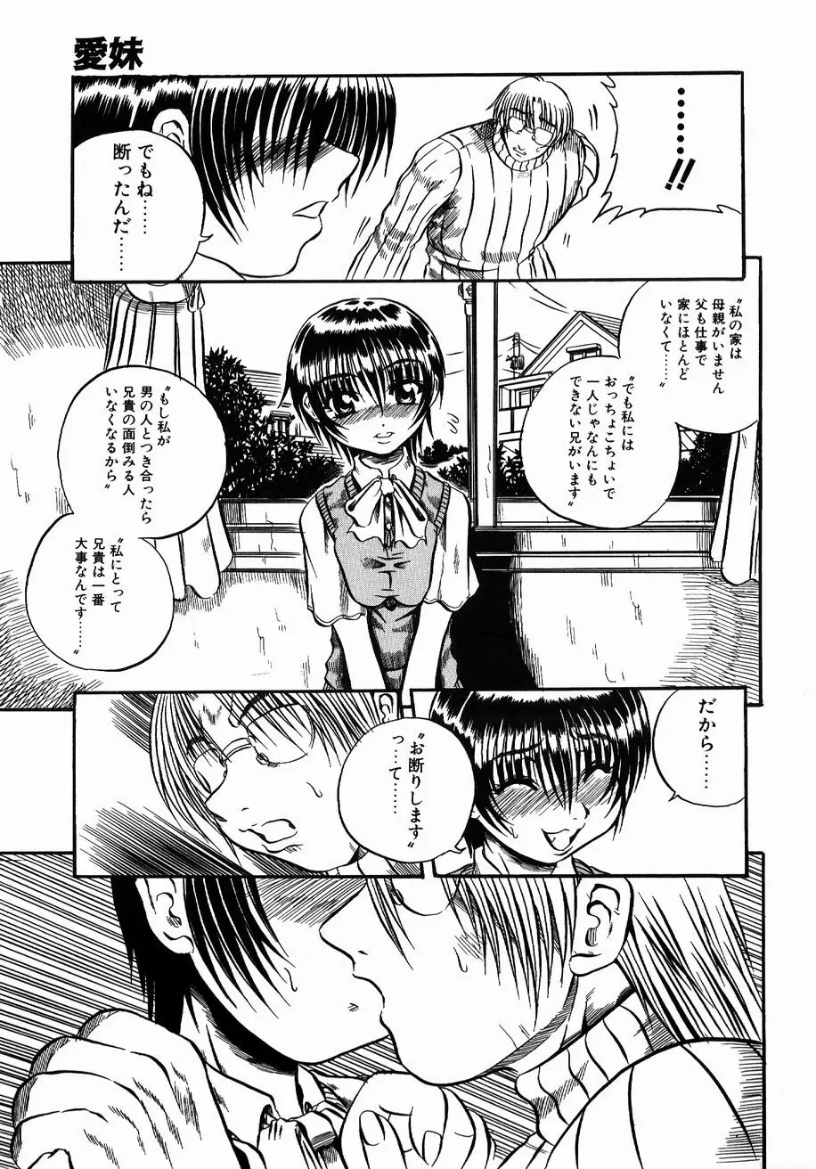 愚者～フール～ Page.71