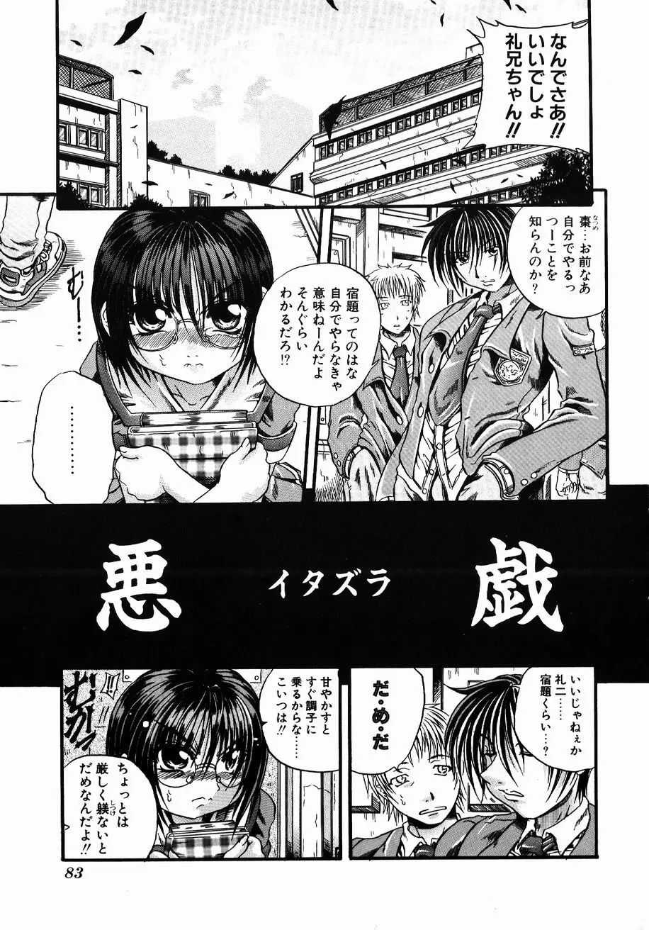 愚者～フール～ Page.81