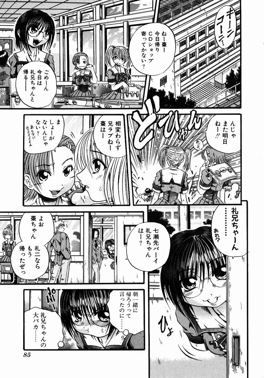 愚者～フール～ Page.83