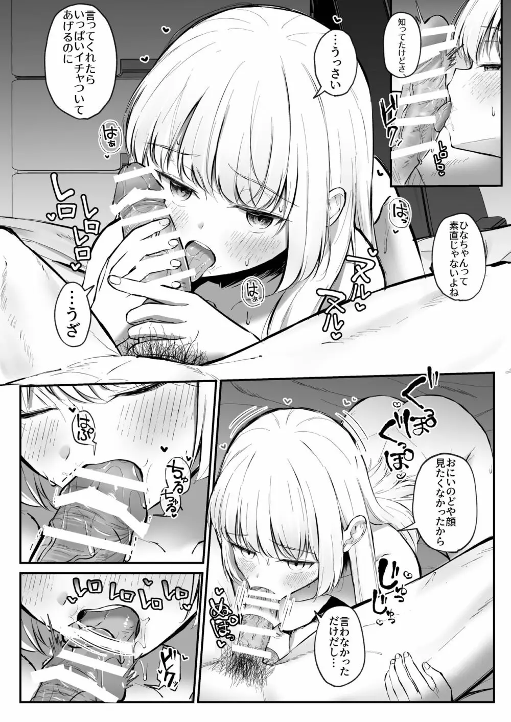 ちょっと生意気だけどおにいちゃんの事が大好きな妹と幸せキスハメえっち Page.12