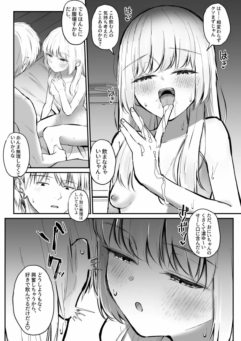 ちょっと生意気だけどおにいちゃんの事が大好きな妹と幸せキスハメえっち Page.15