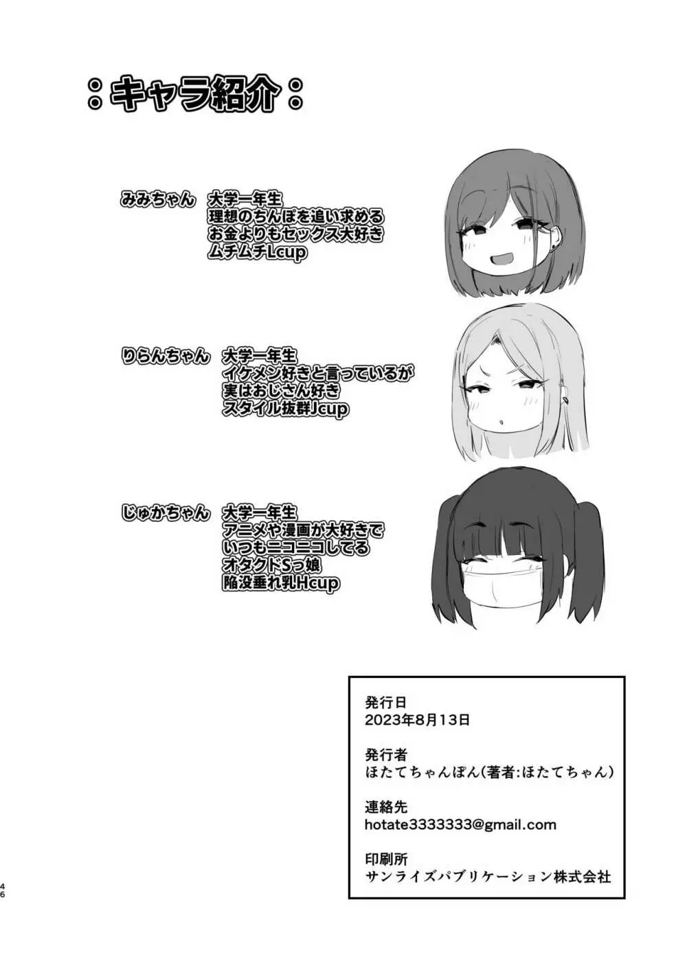 パパ活JD、おちんぽ優良物件を見つける。 Page.46