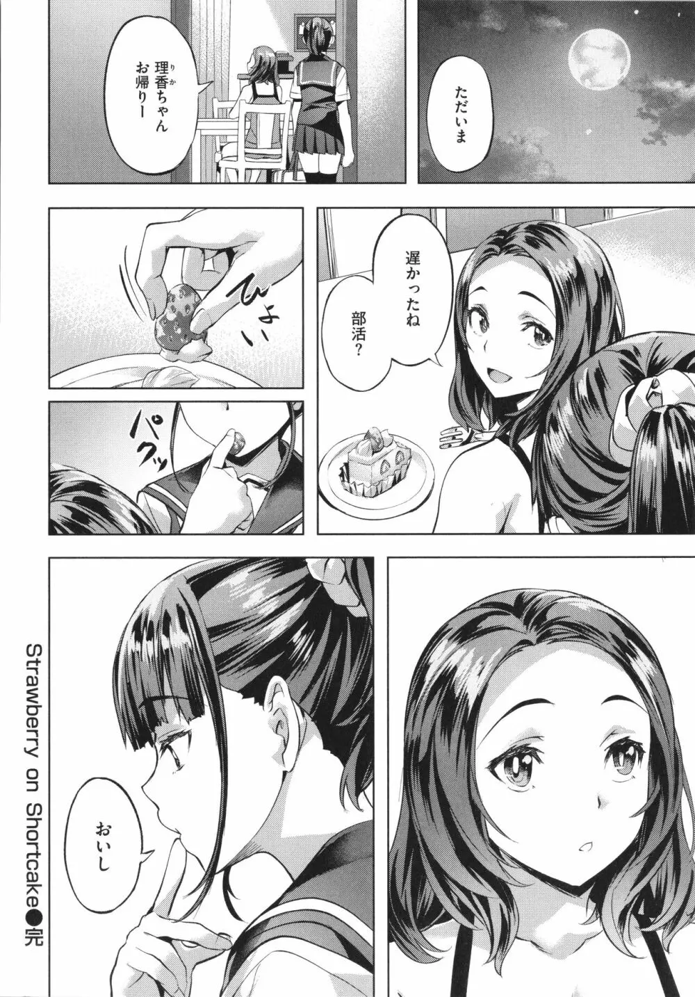 媚熱エモーション Page.102