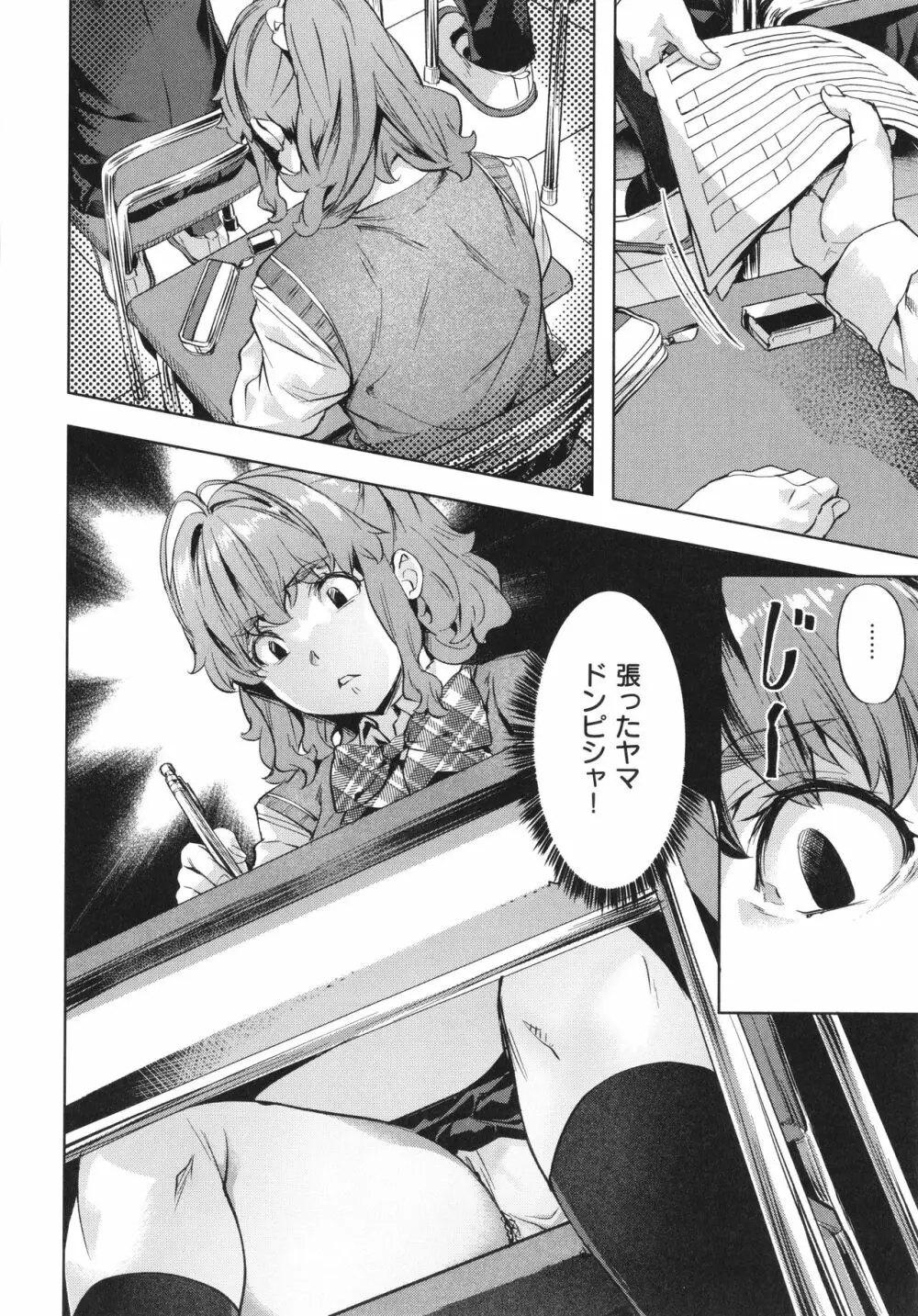 媚熱エモーション Page.106