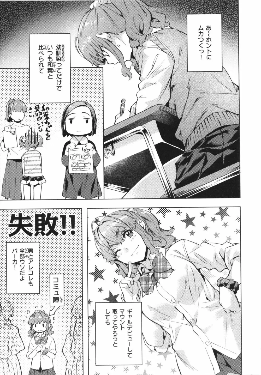 媚熱エモーション Page.107