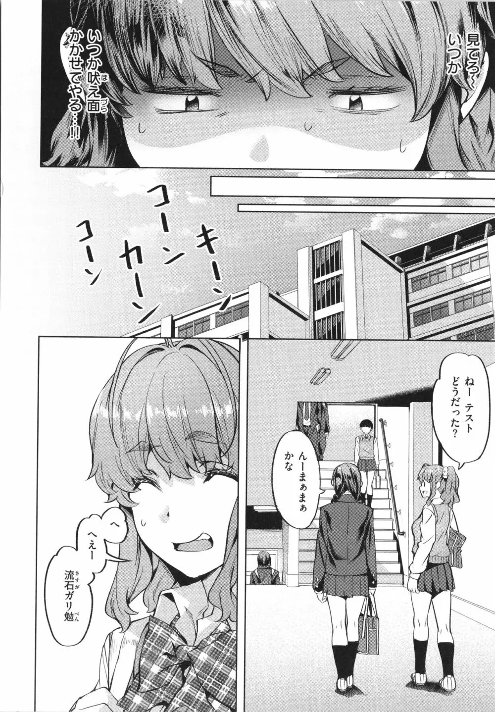 媚熱エモーション Page.108