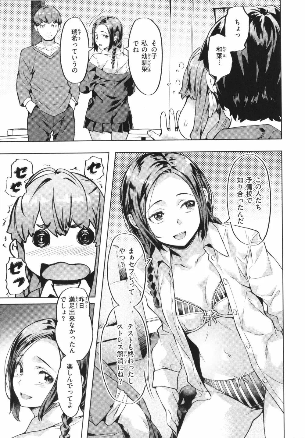 媚熱エモーション Page.111