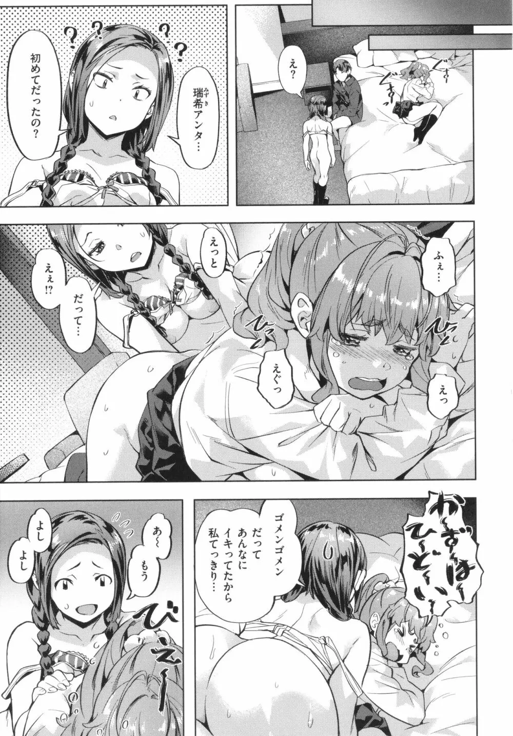 媚熱エモーション Page.121