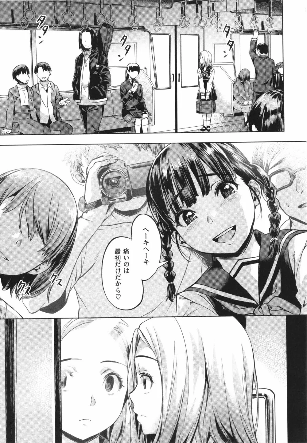 媚熱エモーション Page.125