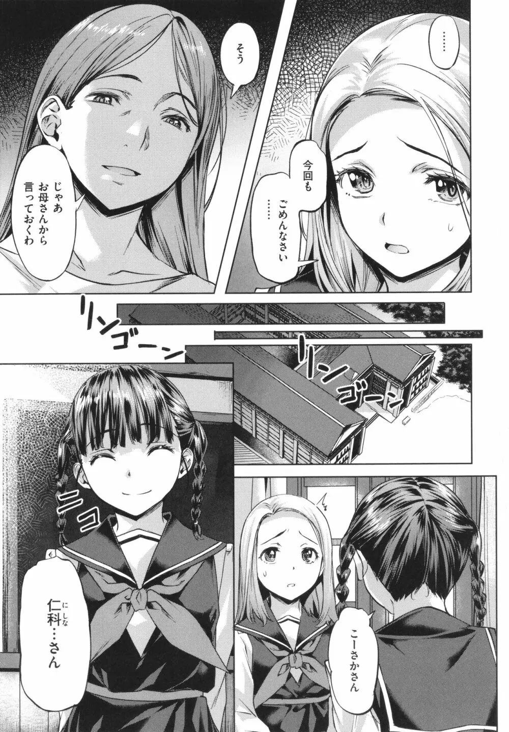 媚熱エモーション Page.129