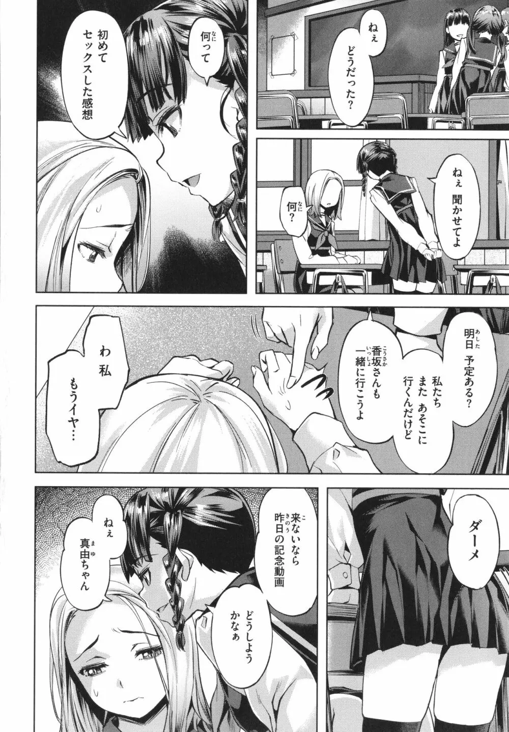 媚熱エモーション Page.130