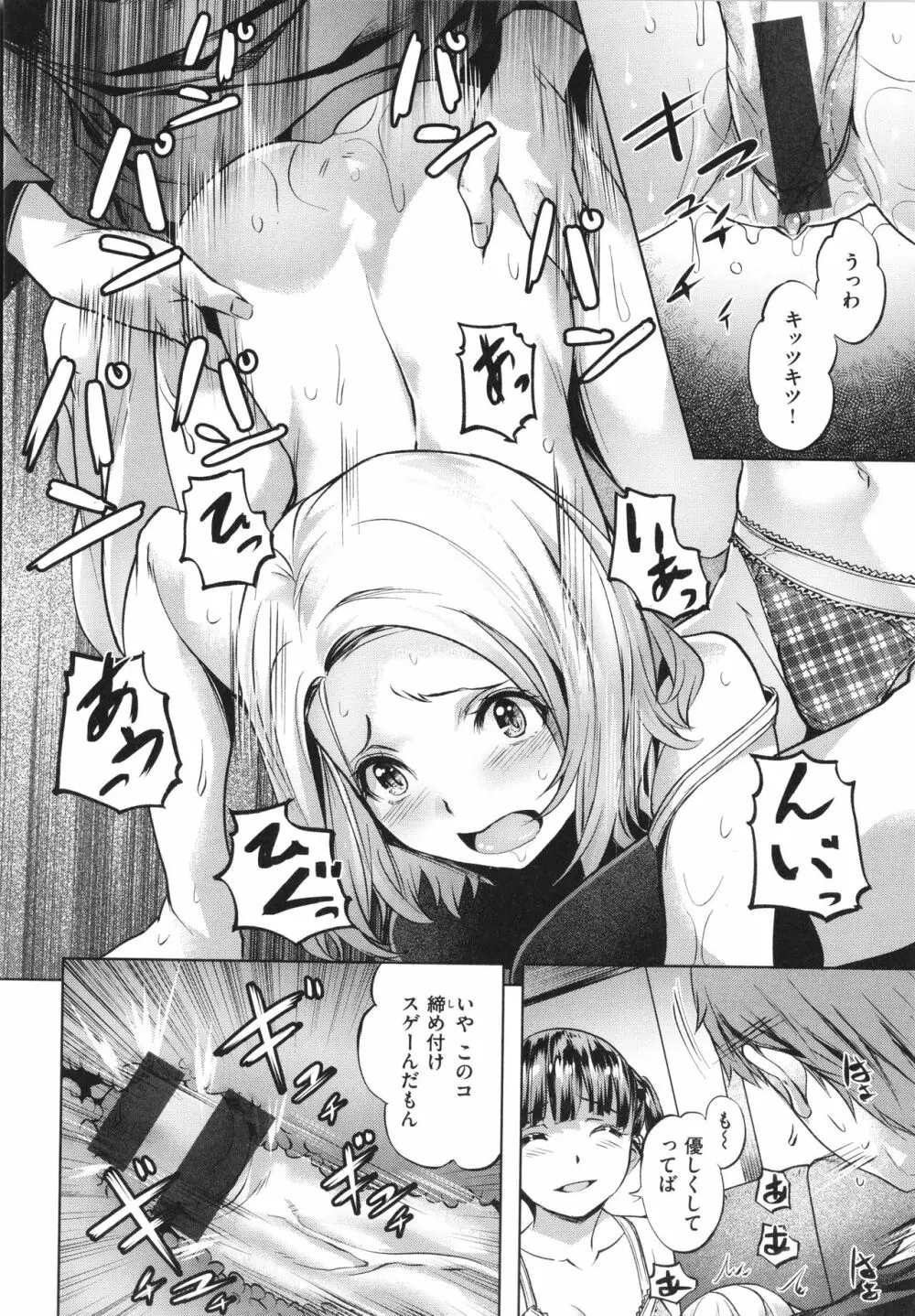 媚熱エモーション Page.138