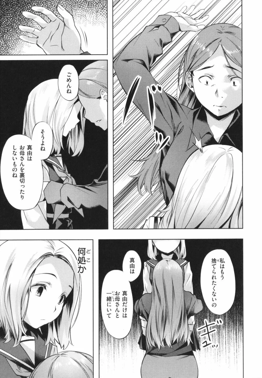 媚熱エモーション Page.145