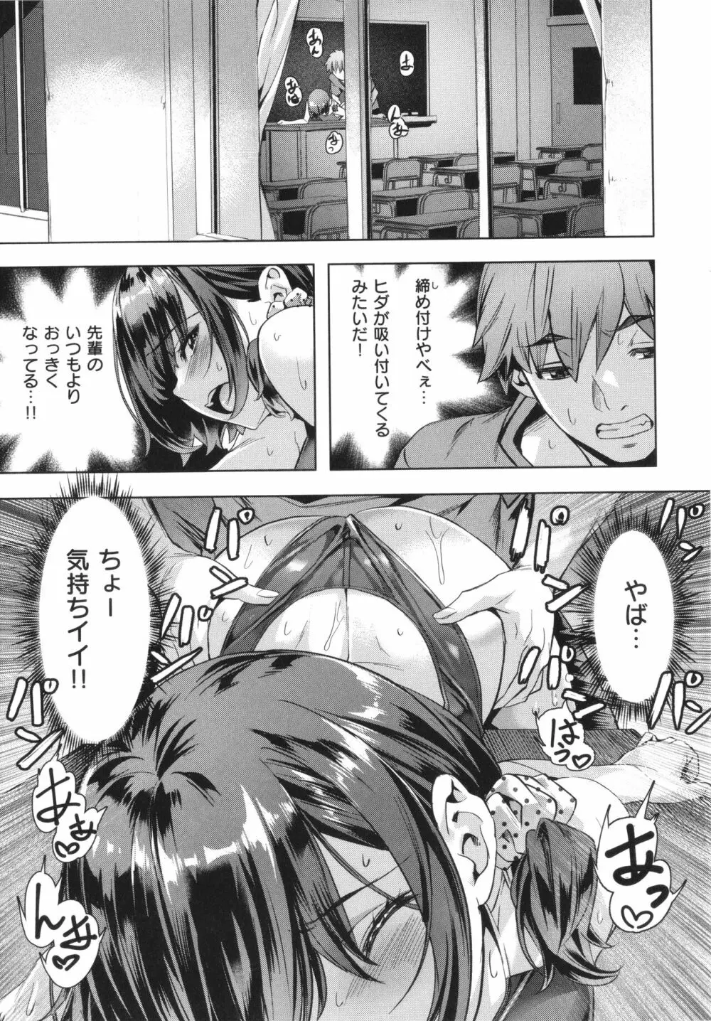 媚熱エモーション Page.15