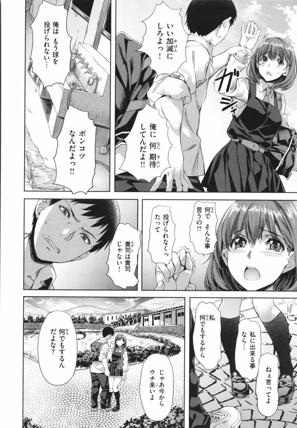 媚熱エモーション Page.158