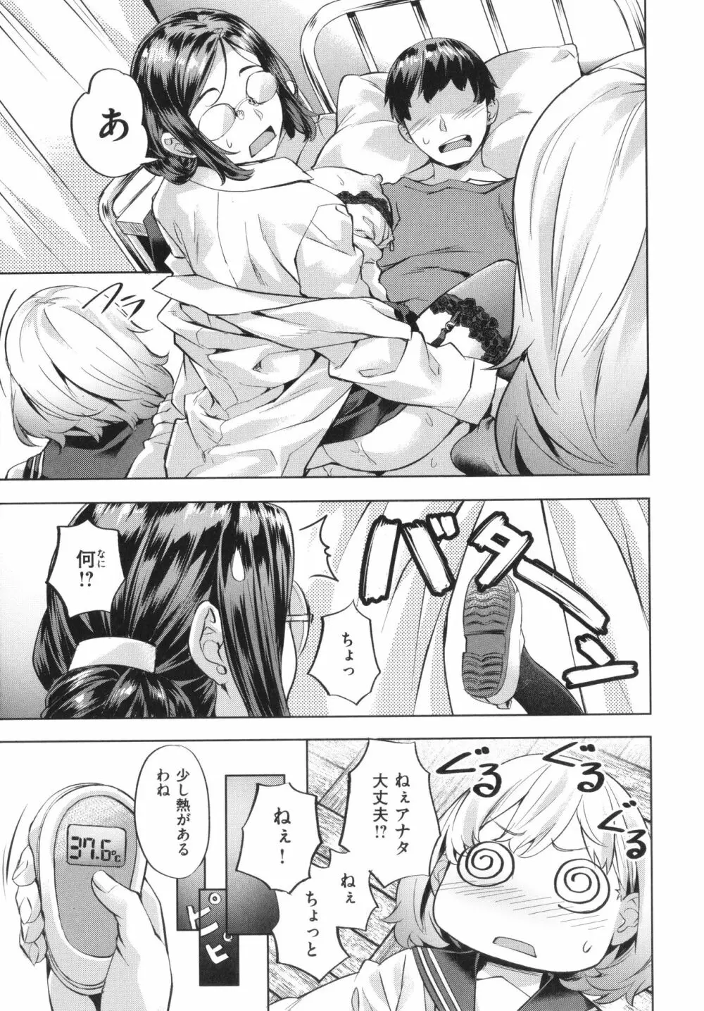 媚熱エモーション Page.171