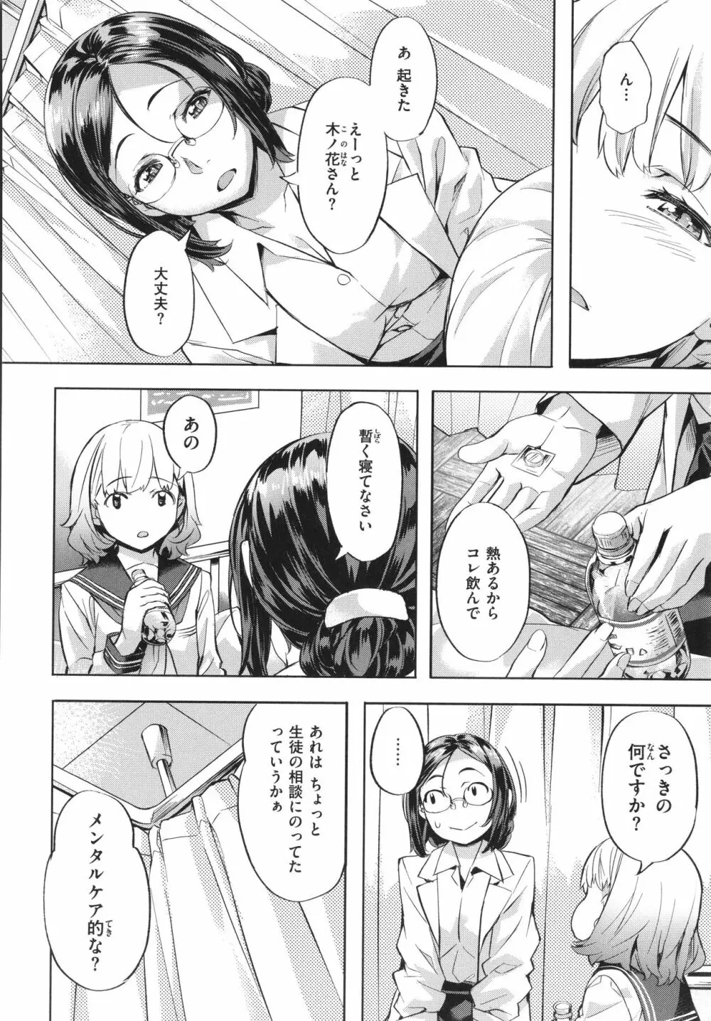 媚熱エモーション Page.172