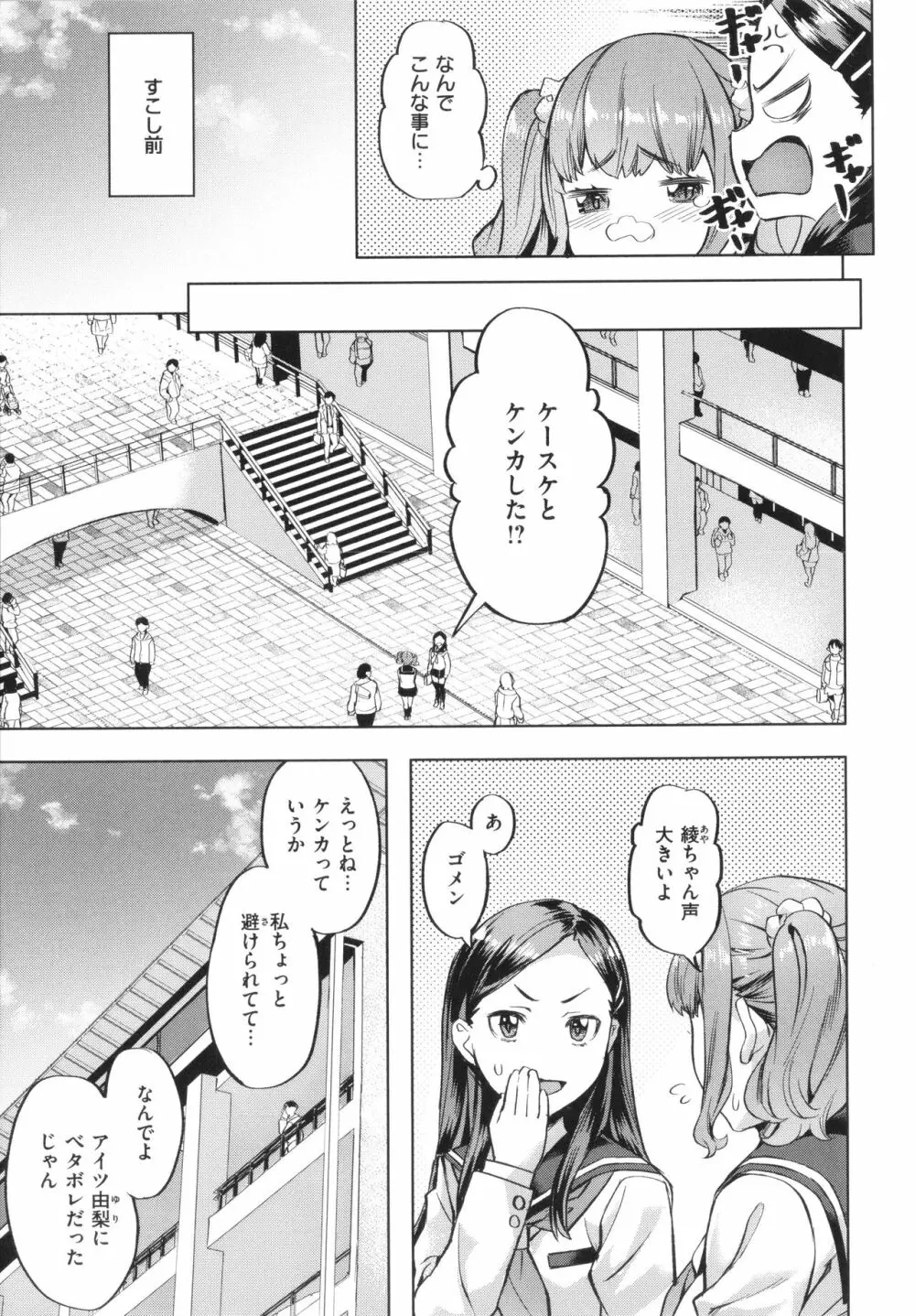 媚熱エモーション Page.29