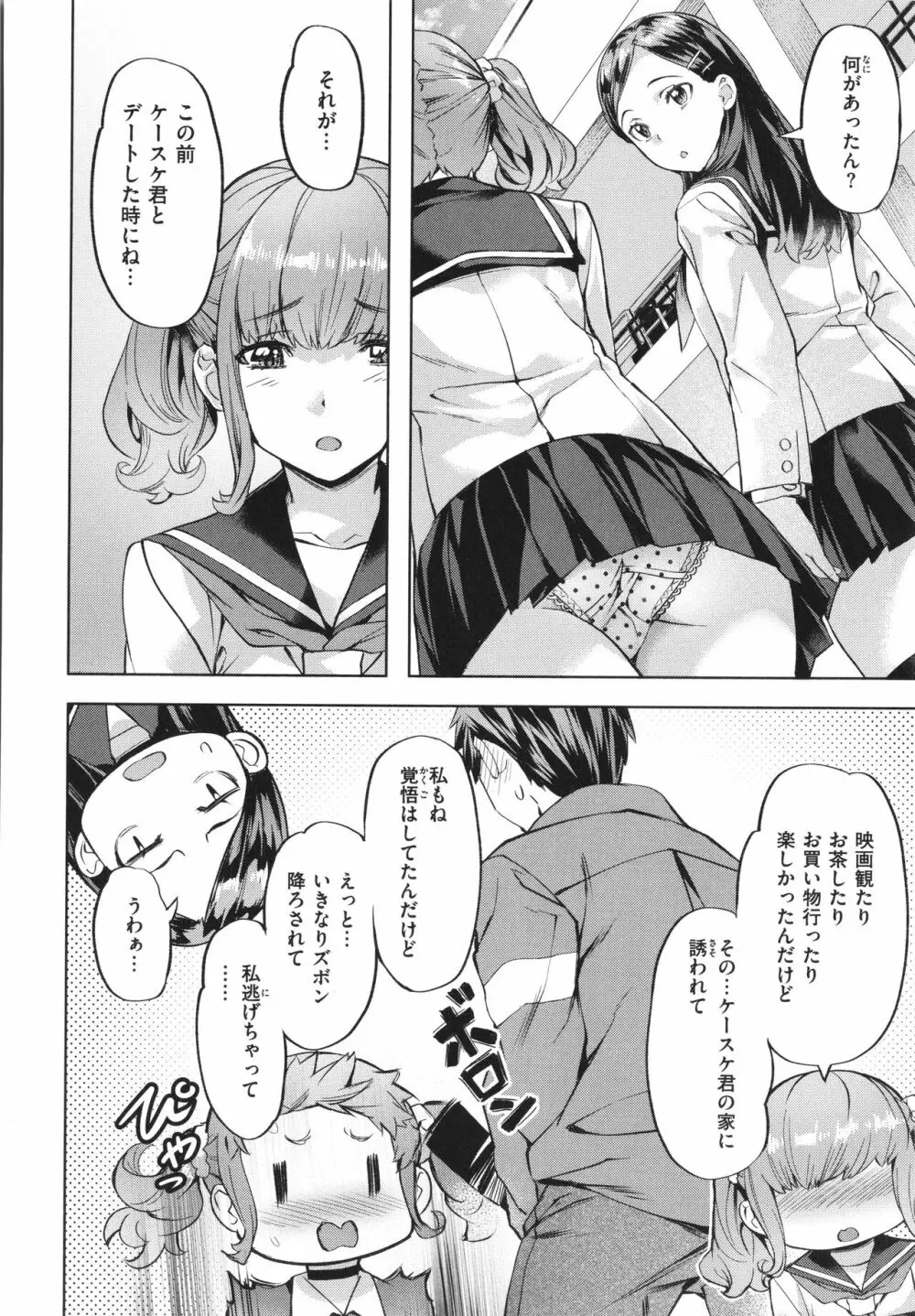 媚熱エモーション Page.30