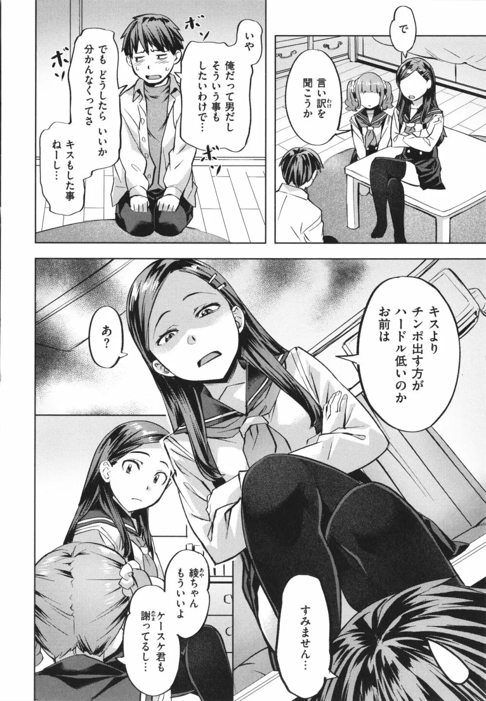 媚熱エモーション Page.34