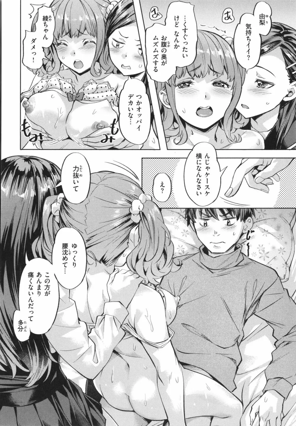 媚熱エモーション Page.38