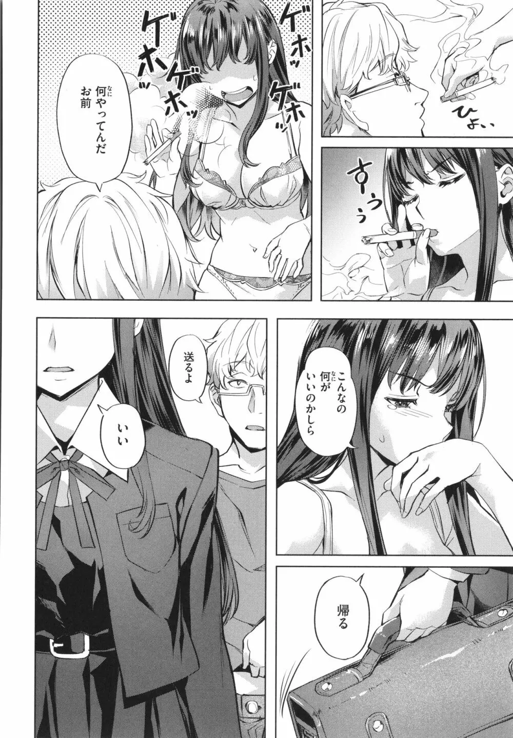 媚熱エモーション Page.56