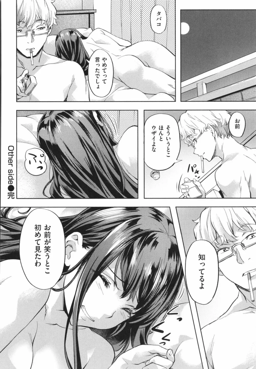 媚熱エモーション Page.70