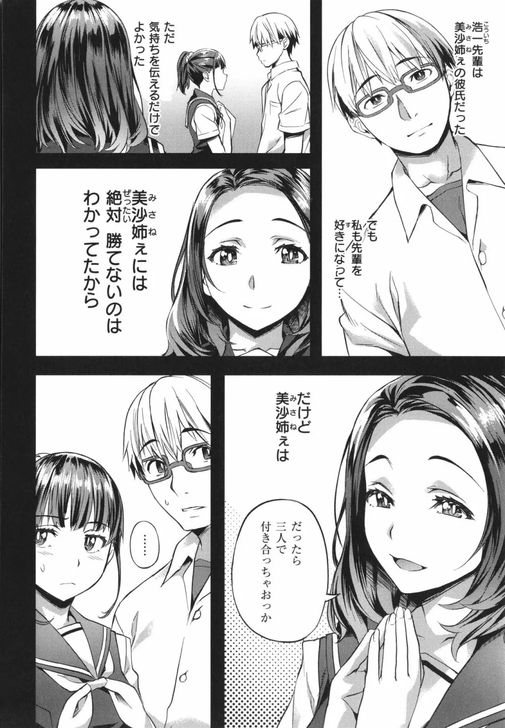 媚熱エモーション Page.86