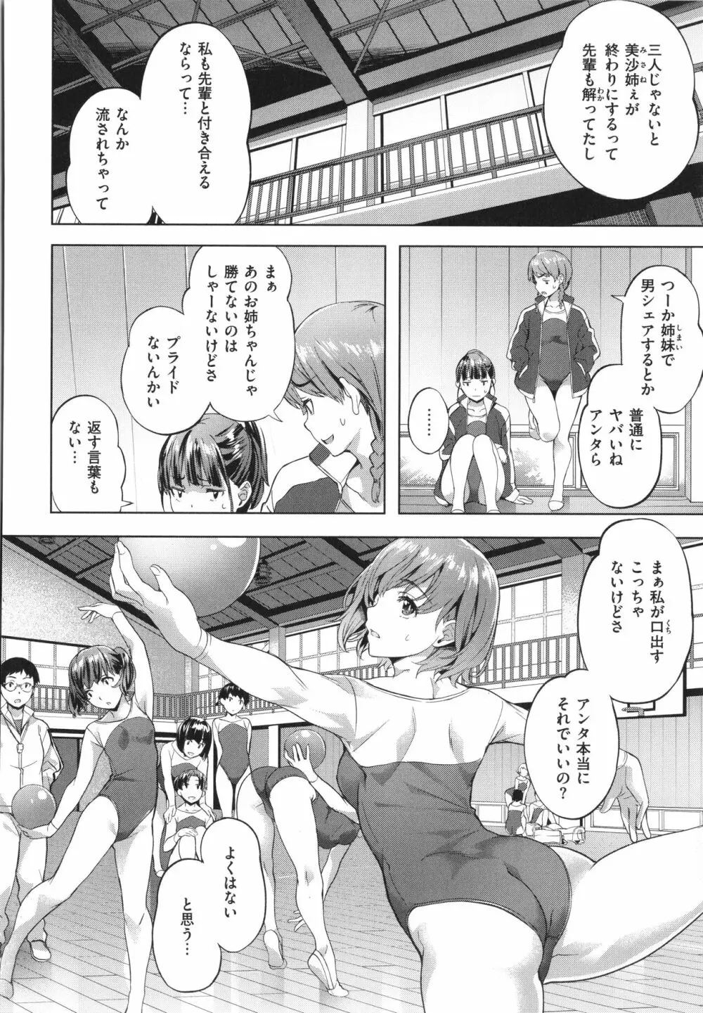 媚熱エモーション Page.88