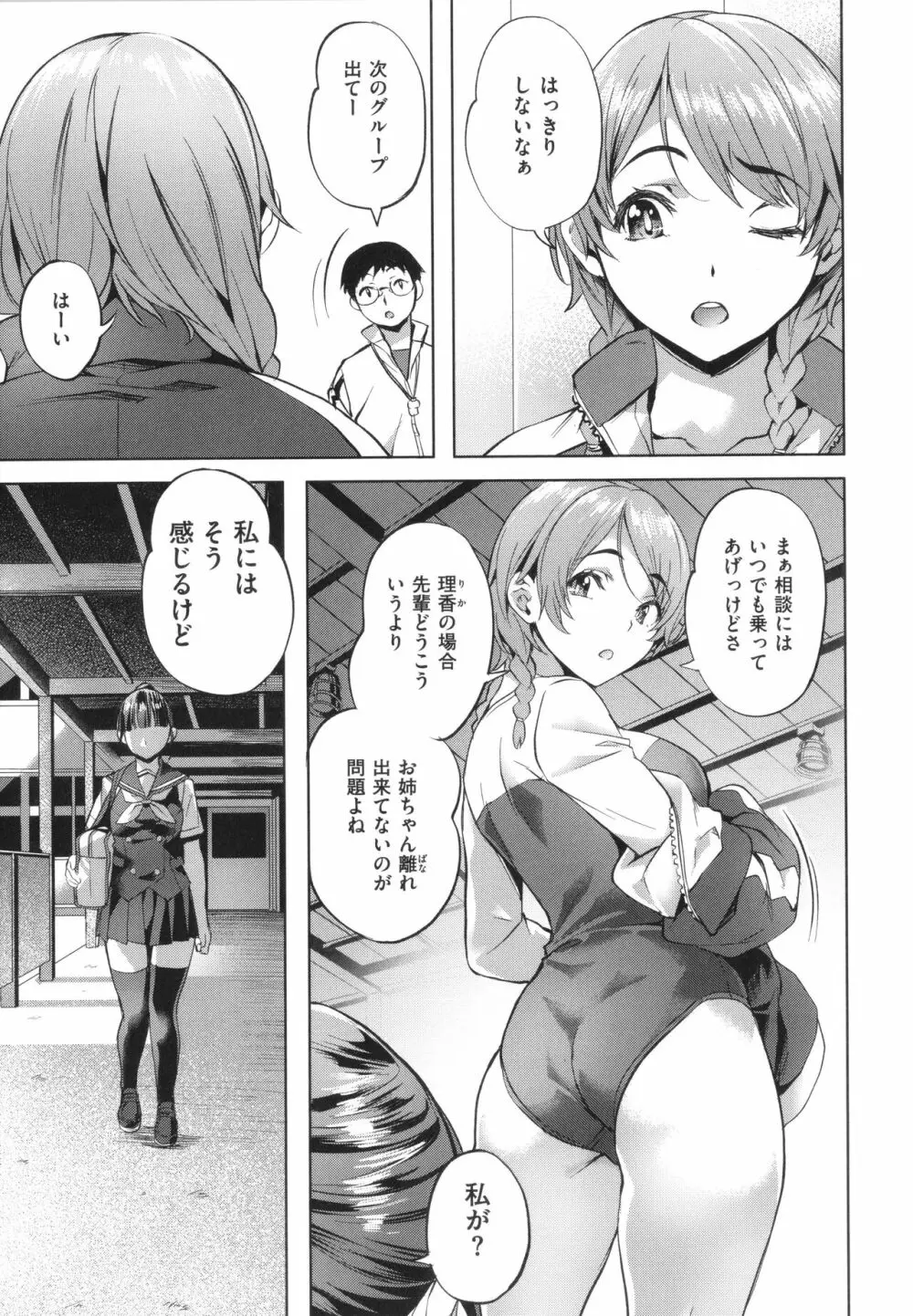 媚熱エモーション Page.89