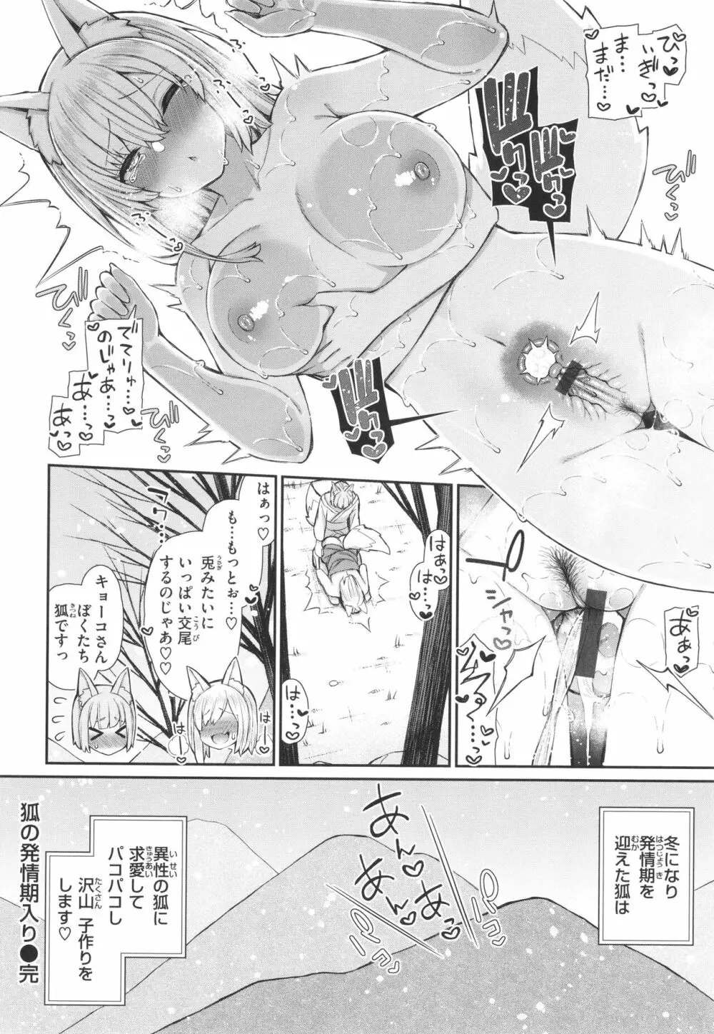 あこがれ初体験 Page.132