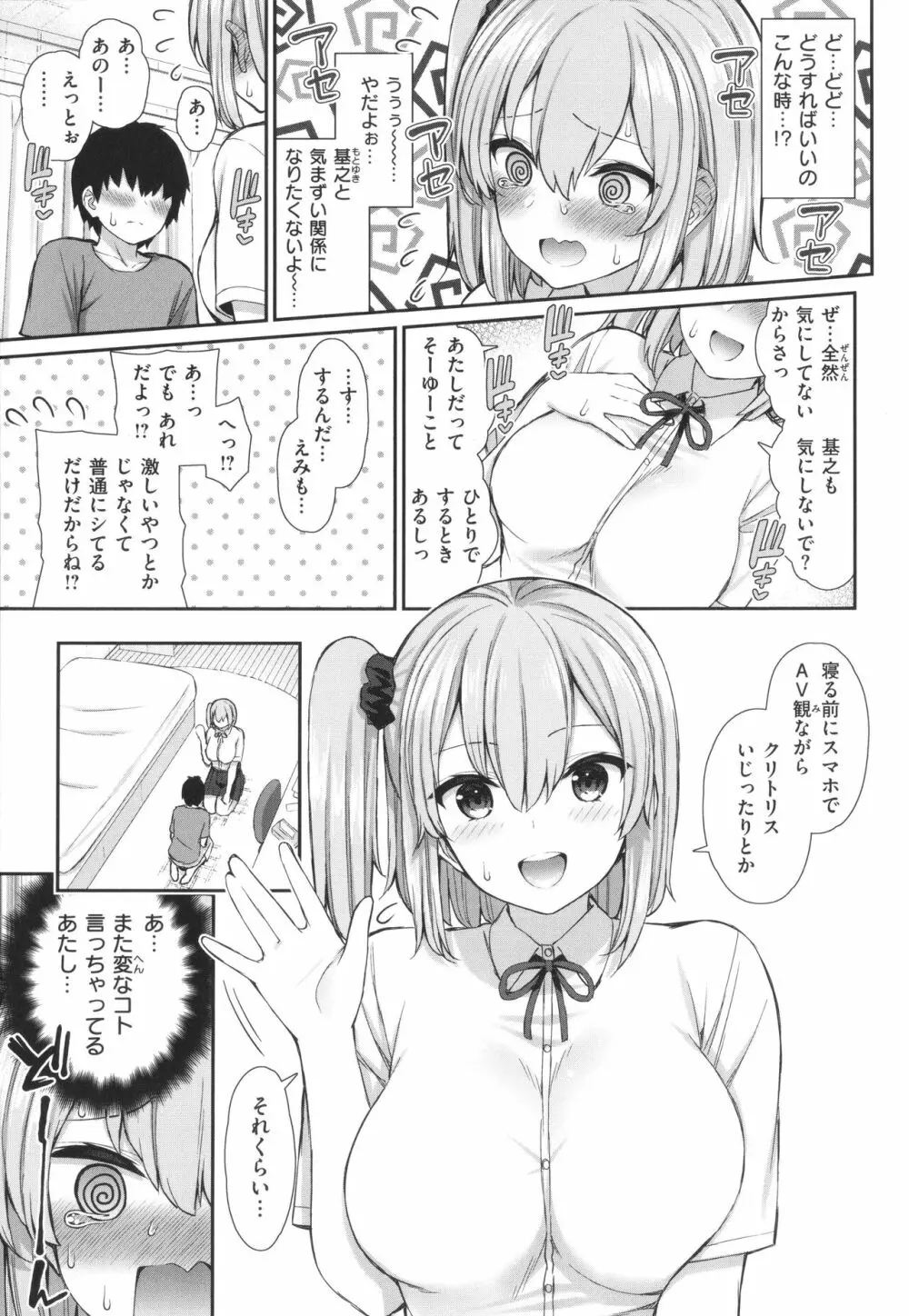 あこがれ初体験 Page.137