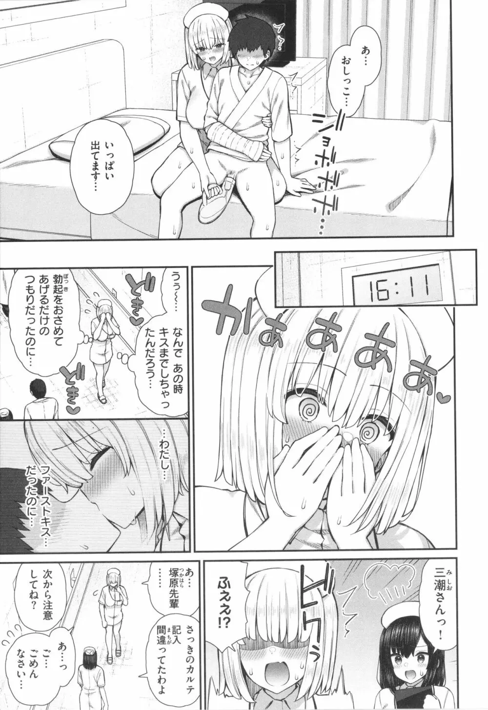 あこがれ初体験 Page.15